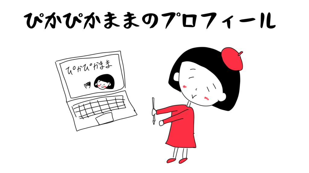 プロフィール