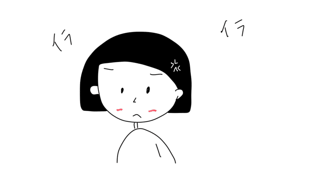 日常