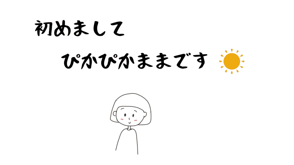 日常